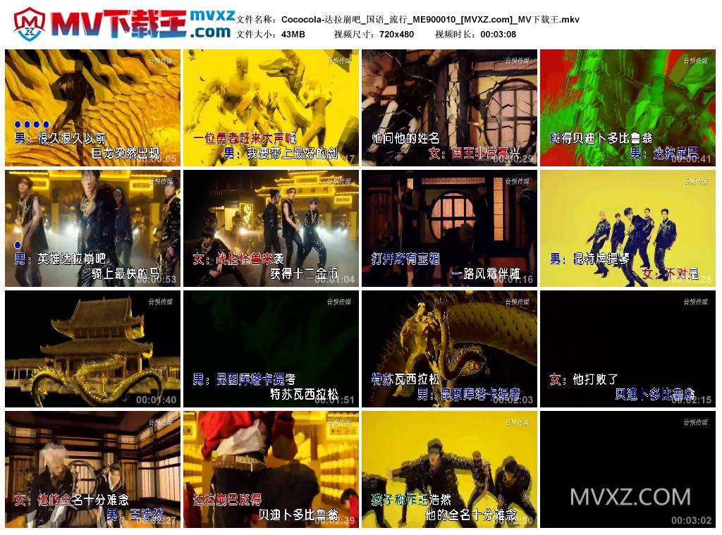 Cococola-达拉崩吧_国语_流行_ME900010